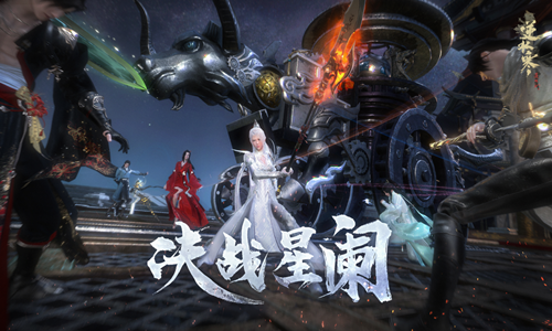 《逆水寒》新战场【决战星阑】即将上线