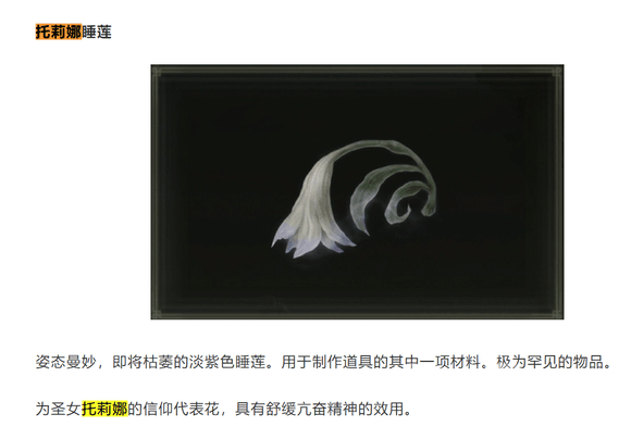 《艾尔登法环》托莉娜睡莲在哪儿刷