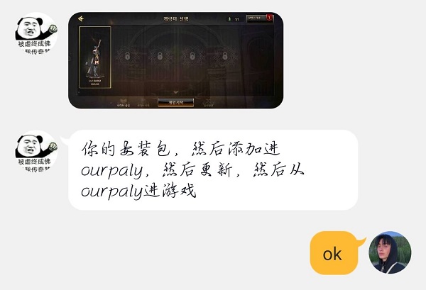 地下城与勇士手游韩服闪退解决方法