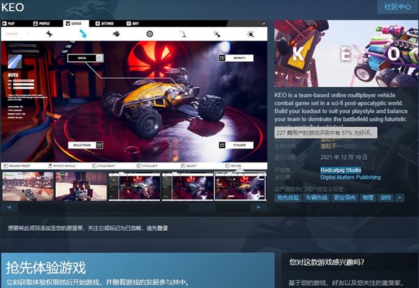 Steam喜加一！车辆对战游戏《KEO》限免领取