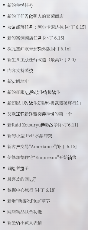 《最终幻想14》6.1版新截图 全新住宅区“帝国”曝光！