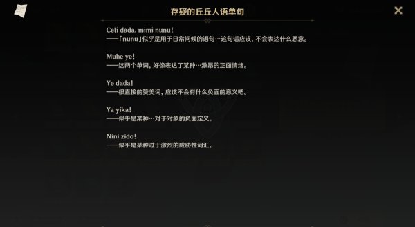 《原神》丘丘人诗歌交流顺序攻略