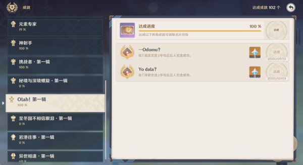 《原神》丘丘人诗歌交流顺序攻略