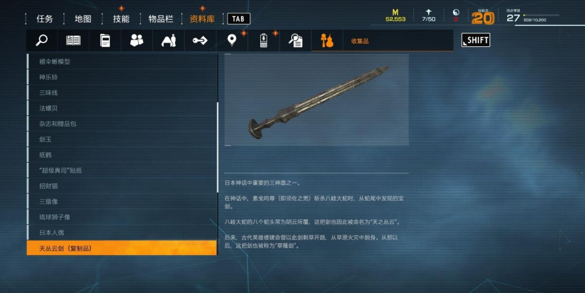 《幽灵线东京》武器全收集流程攻略