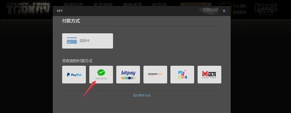 欢迎国内玩家捡垃圾？《逃离塔科夫》已经开启微信支付