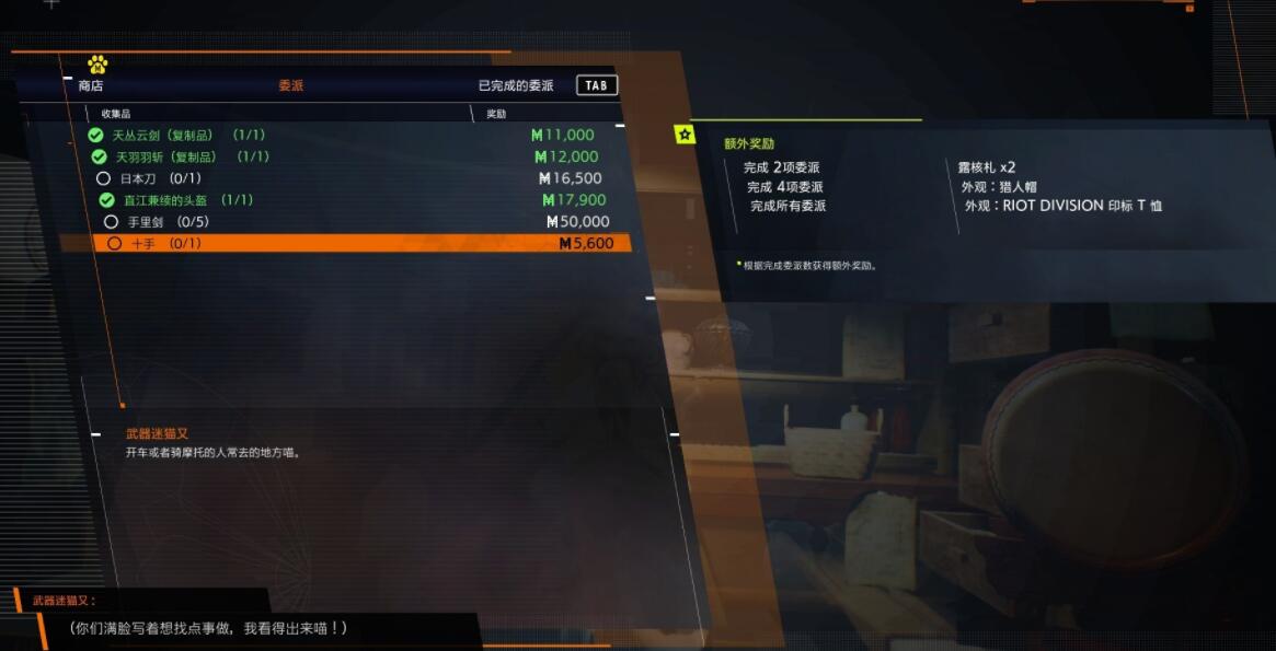 《幽灵线东京》武器全收集流程攻略