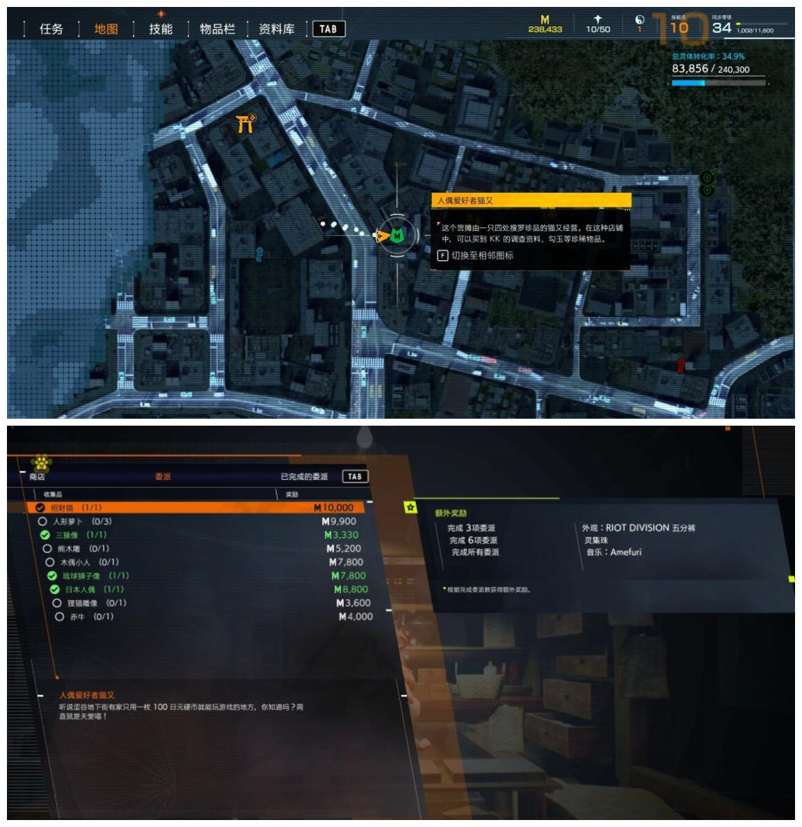 《幽灵线东京》人偶收集品全收集攻略