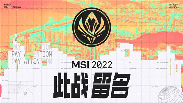 LOL 2022季中邀请赛落地韩国釜山 5月10日小组赛