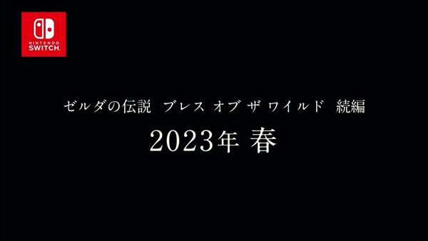 任天堂宣布《塞尔达：荒野之息2》延期至2023年春季