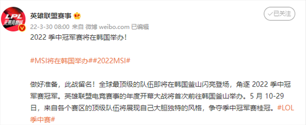 LOL 2022季中邀请赛落地韩国釜山 5月10日小组赛