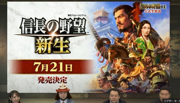 光荣官宣《信长之野望：新生》7月21日发售