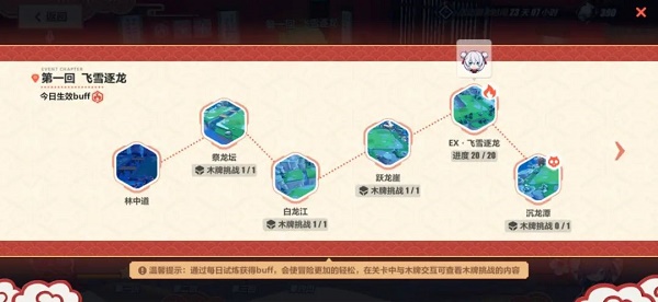 崩坏3神州仙行记活动怎么玩？