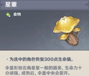 原神层岩菌类调查任务怎么做？