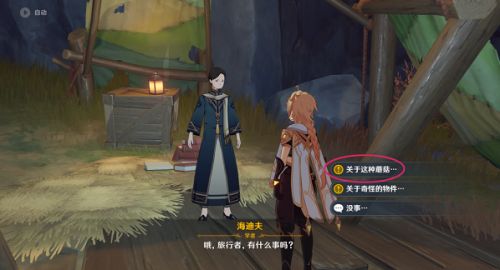 原神层岩菌类调查任务怎么做？