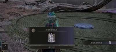《艾尔登法环》骨灰战场魔法师犹格获得方法介绍