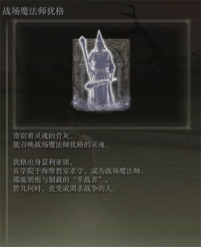 《艾尔登法环》骨灰小米兰达获得方法介绍