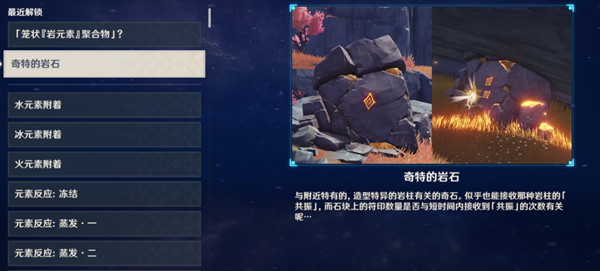 《原神》奇特的岩石有什么作用？新机关破解方法