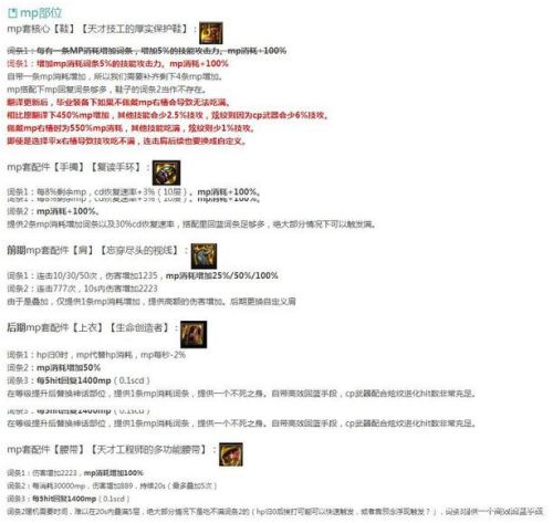 DNF110级战斗法师怎么搭配装备