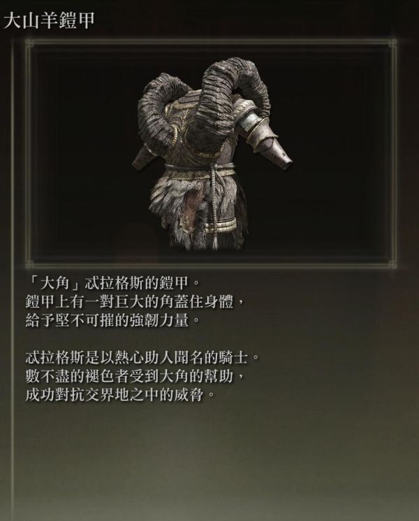 《艾尔登法环》各防具特殊效果说明