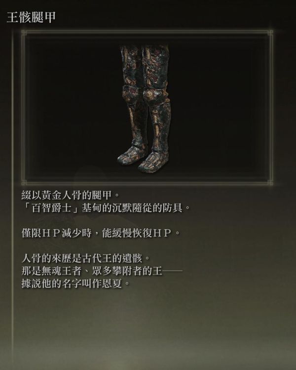《艾尔登法环》各防具特殊效果说明