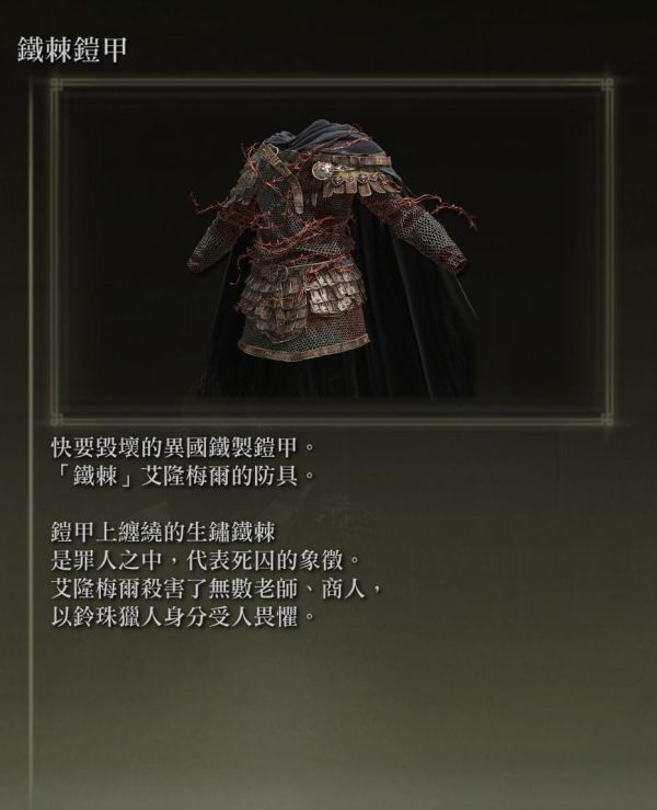 《艾尔登法环》各防具特殊效果说明