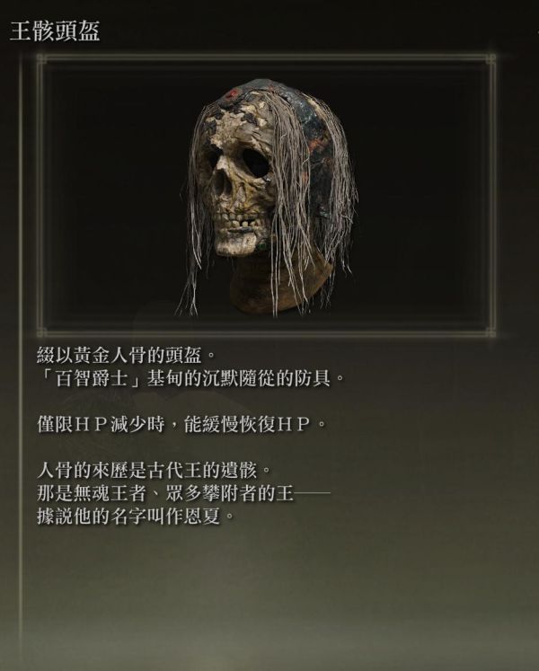 《艾尔登法环》各防具特殊效果说明
