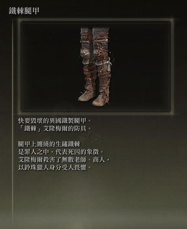 《艾尔登法环》各防具特殊效果说明