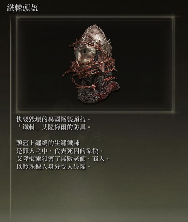 《艾尔登法环》各防具特殊效果说明