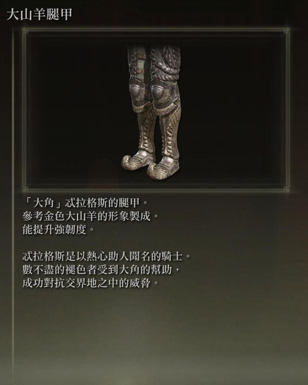 《艾尔登法环》各防具特殊效果说明