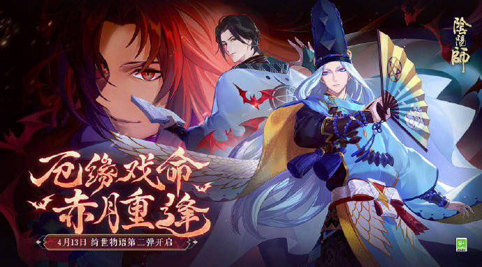 阴阳师×京极夏彦 艺术灵感企划第二弹情报公开！ 