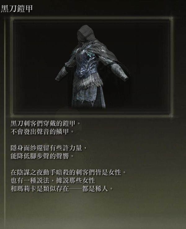 《艾尔登法环》各防具特殊效果说明