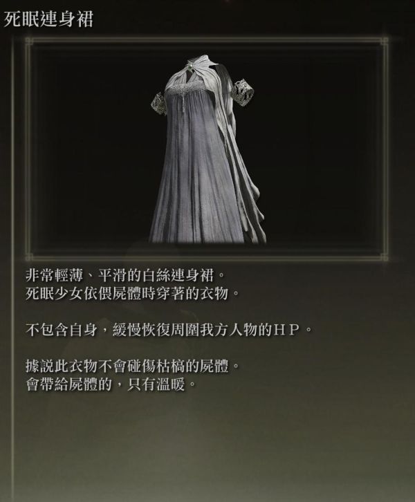 《艾尔登法环》各防具特殊效果说明