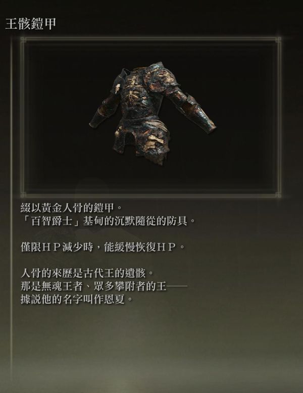 《艾尔登法环》各防具特殊效果说明