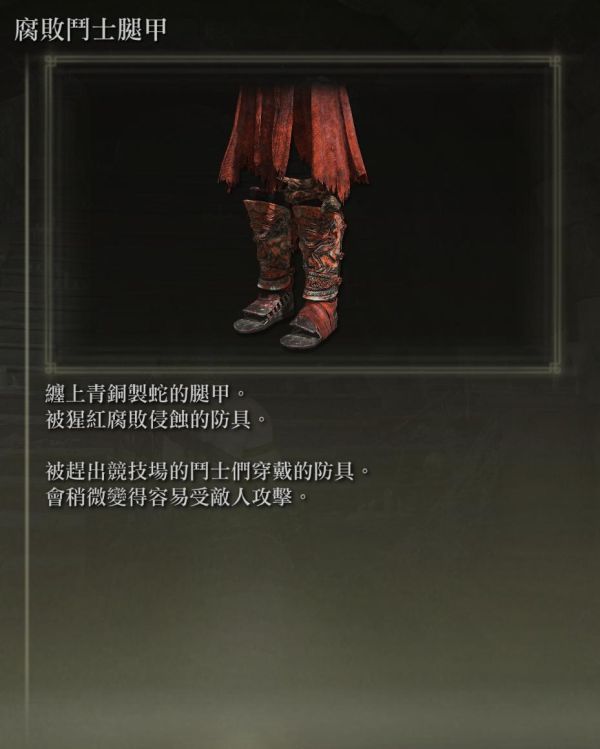 《艾尔登法环》各防具特殊效果说明