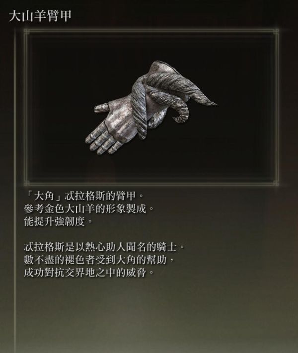 《艾尔登法环》各防具特殊效果说明