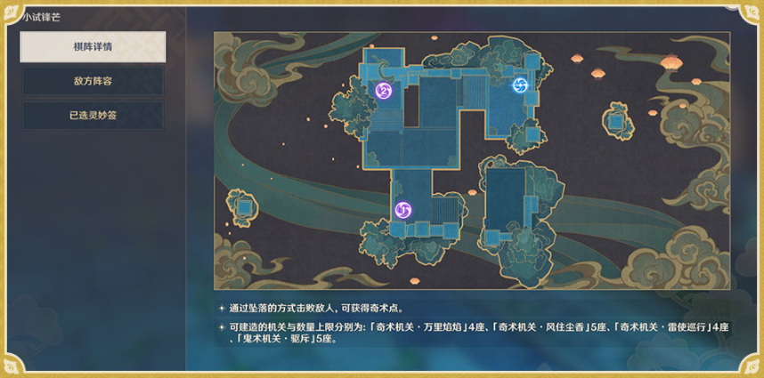《原神》堇庭华彩玩法攻略