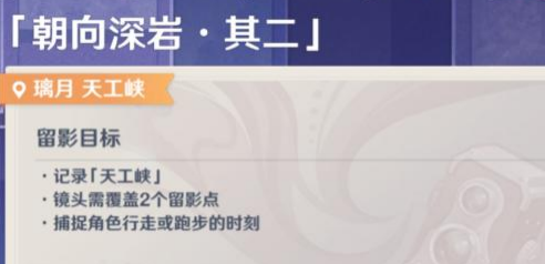 《原神》朝向深岩其二玩法攻略