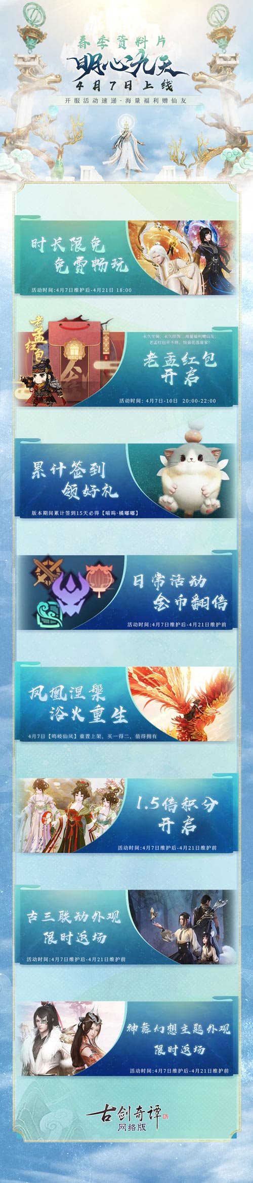《古剑奇谭网络版》玉轮铃音版本“明心九天”今日上线！