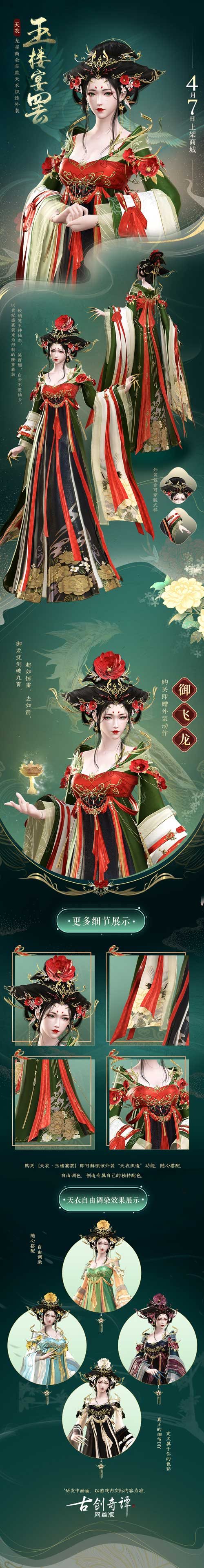 《古剑奇谭网络版》玉轮铃音版本“明心九天”今日上线！