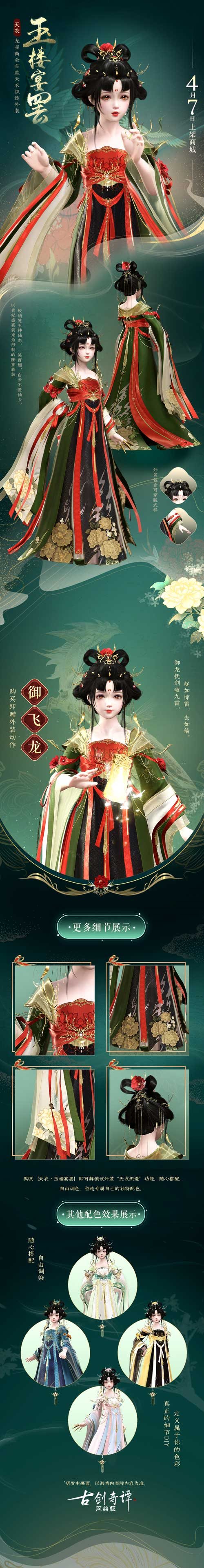 《古剑奇谭网络版》玉轮铃音版本“明心九天”今日上线！