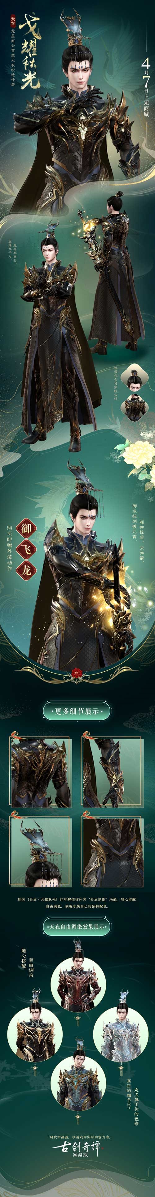 《古剑奇谭网络版》玉轮铃音版本“明心九天”今日上线！