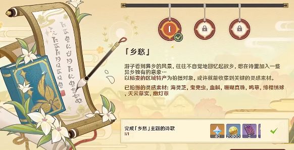 《原神》乡愁流程攻略