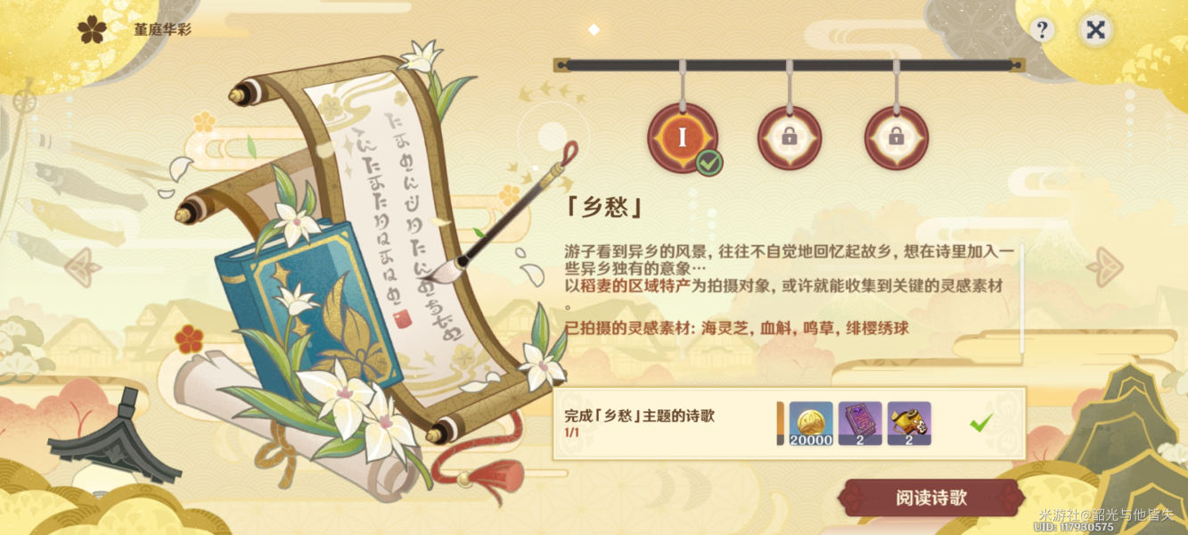 《原神》四张稻妻特产画片在哪拍