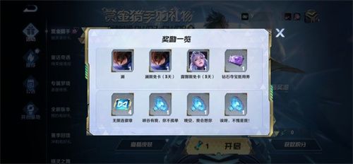 《王者荣耀》赏金猎手奖励有哪些
