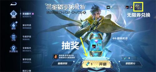 《王者荣耀》赏金猎手奖励有哪些