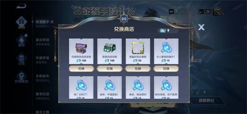 《王者荣耀》赏金猎手奖励有哪些