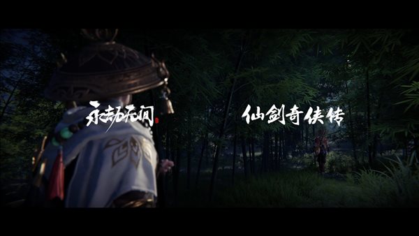 《永劫无间》《仙剑》联动宣传片 携酒仗剑，江湖不远！