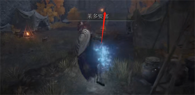 《艾尔登法环》火对蝎护符获得方法介绍