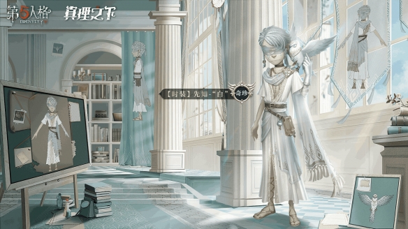 纯白的预言者《第五人格》真理之下四周年限定礼盒预售开启