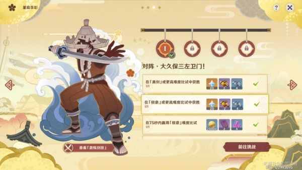 《原神》孤剑争逐大久保三左卫门招式简析